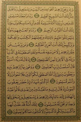 Страница Корана на арабском языке